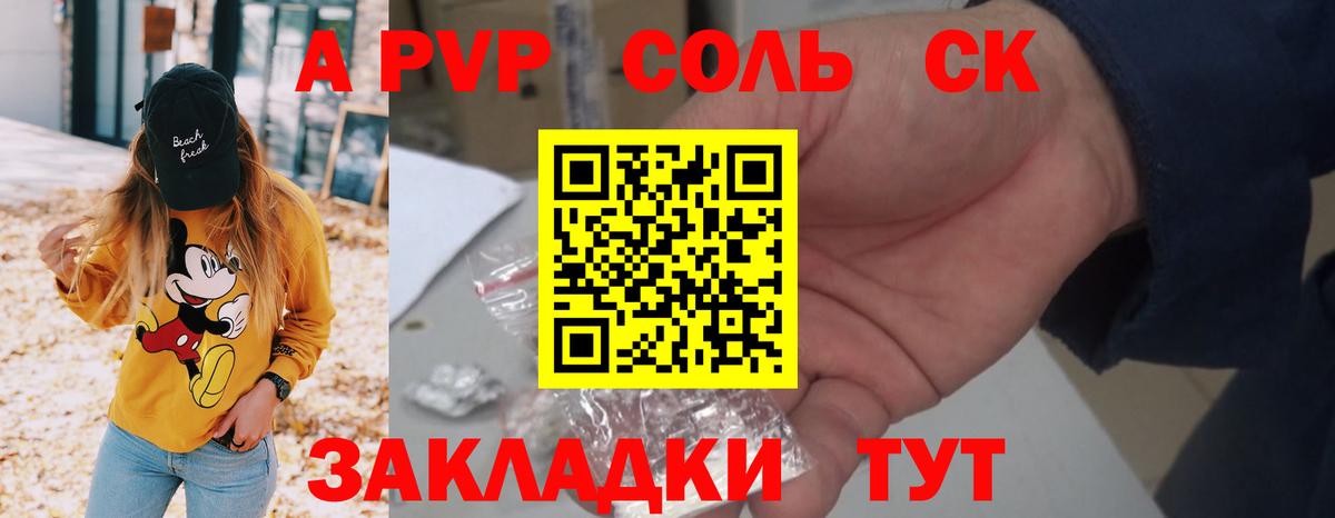 A-PVP кристаллы  APVP  A-PVP СК КРИС  Выборг 