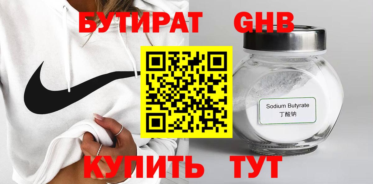 Выборг  Бутират  Вход с VPN  БУТИРАТ GHB 