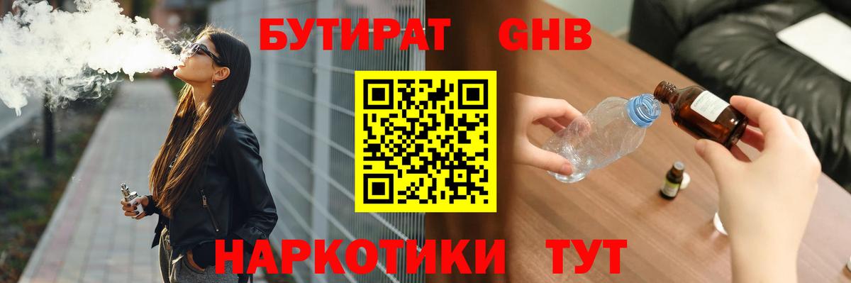 БУТИРАТ 99%  Выборг 