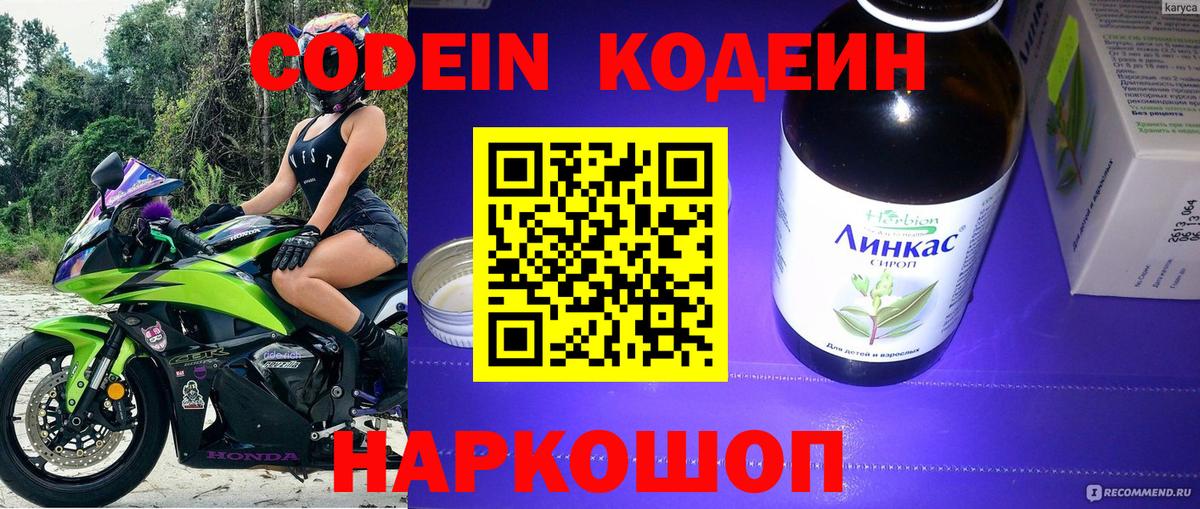 Codein Purple Drank Выборг
