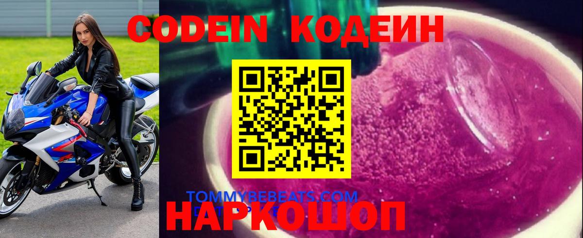 Кодеиновый сироп Lean напиток Lean (лин)  Выборг  закладка  Кодеиновый сироп Lean Purple Drank 