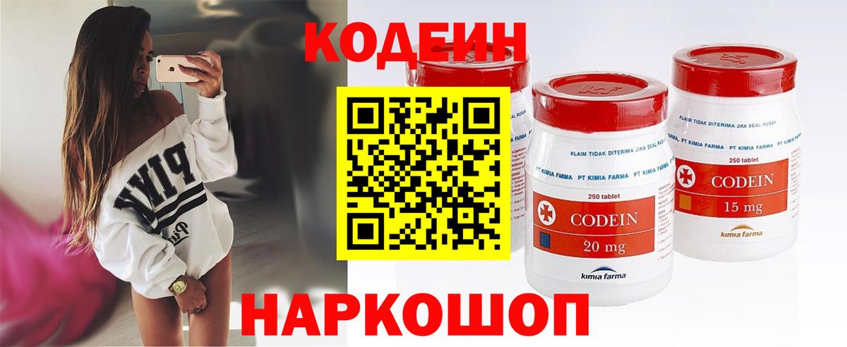 Codein Purple Drank  Вход с VPN  Выборг 