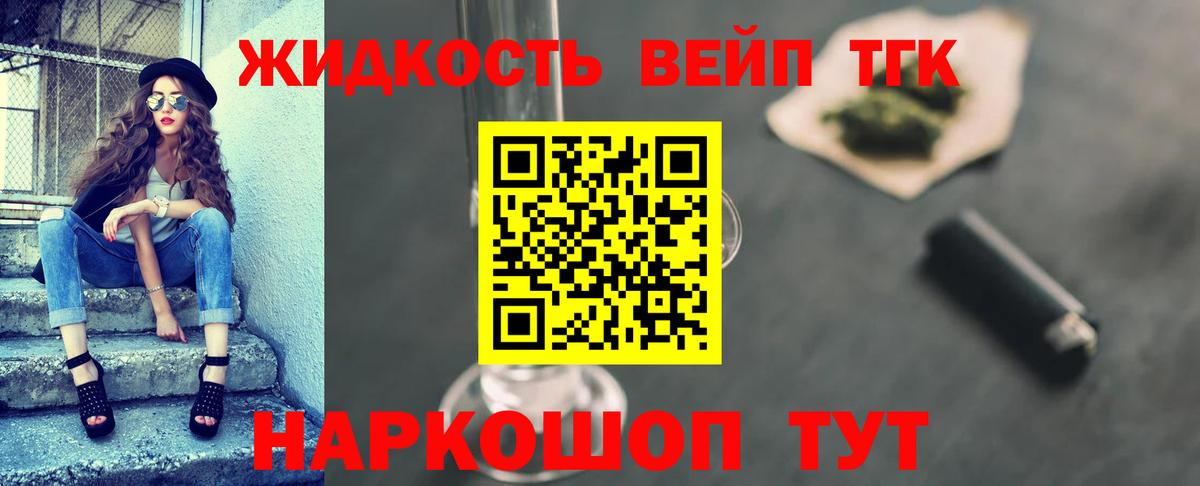 сколько стоит  ТГК жижа  Дистиллят ТГК жижа  Вход с VPN  Выборг 